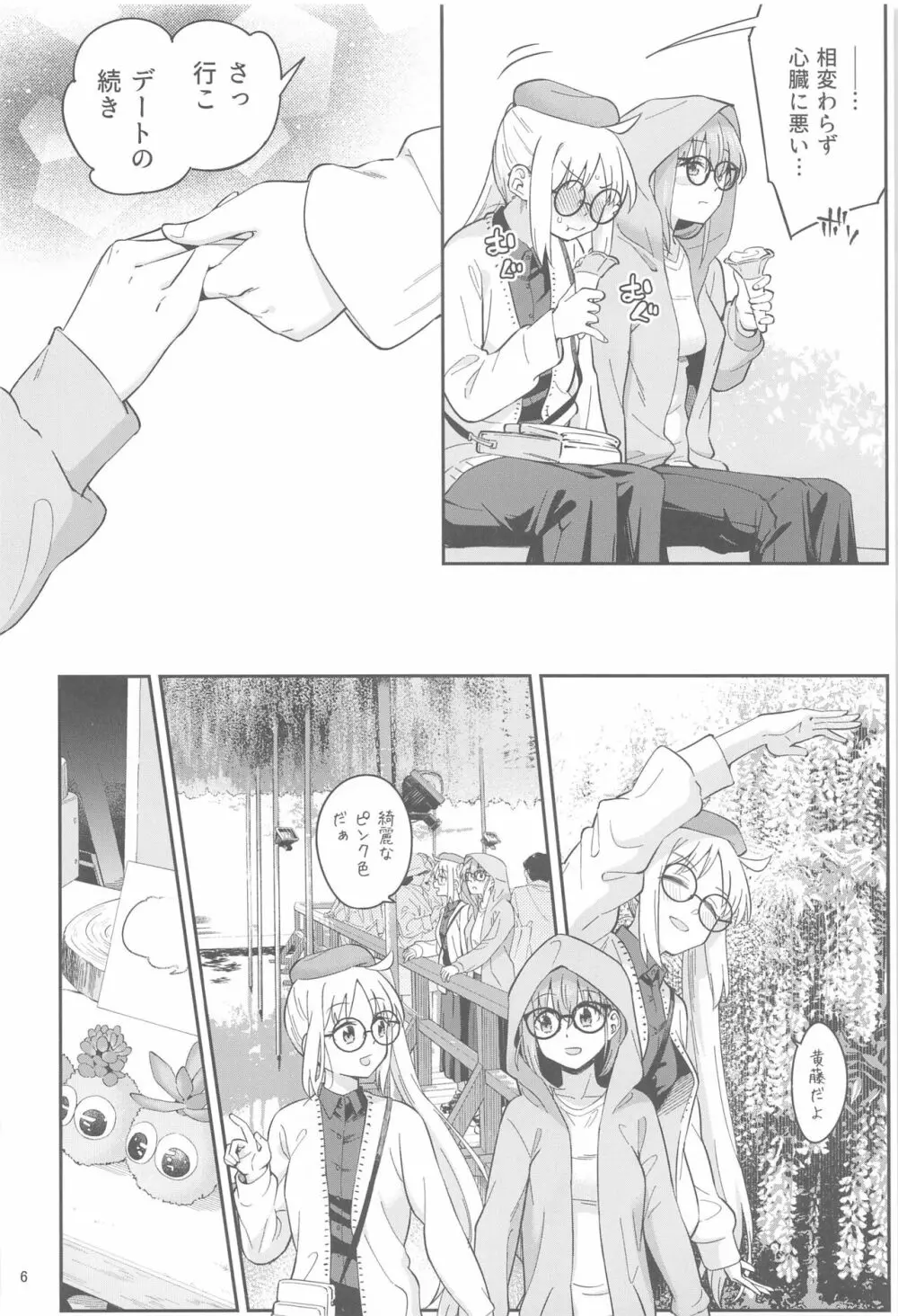 熱を交ぜて芯を溶かして - page5