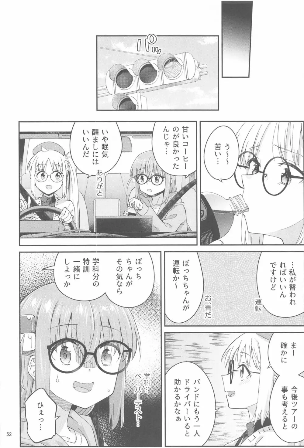 熱を交ぜて芯を溶かして - page51