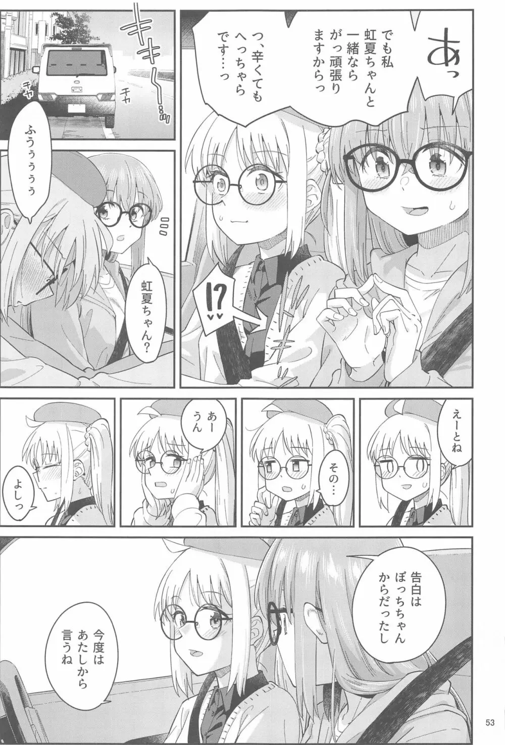 熱を交ぜて芯を溶かして - page52