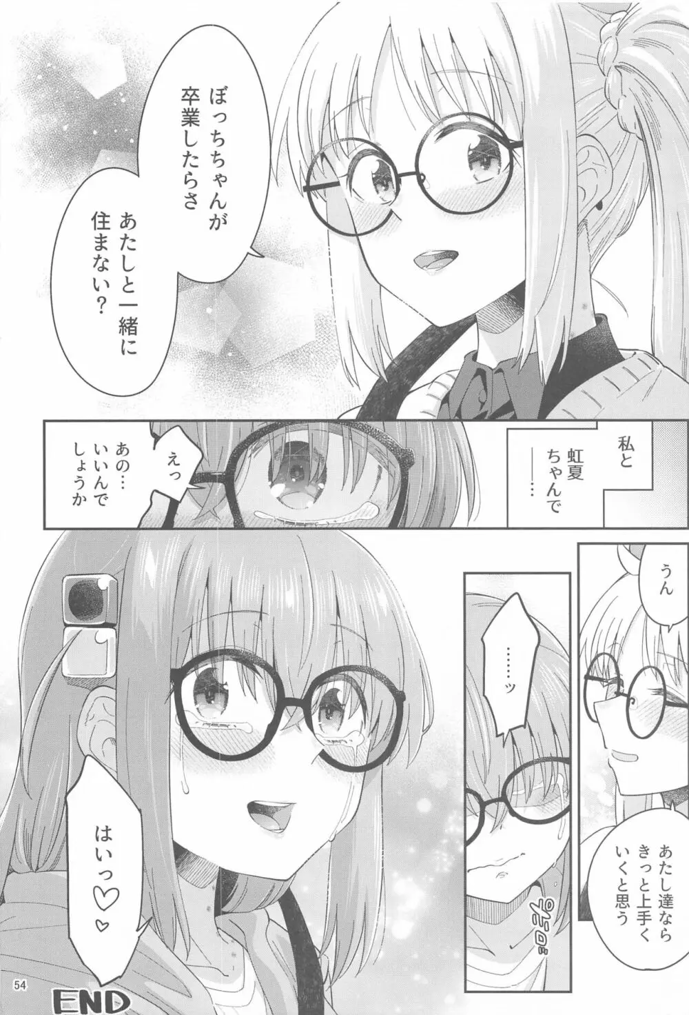 熱を交ぜて芯を溶かして - page53