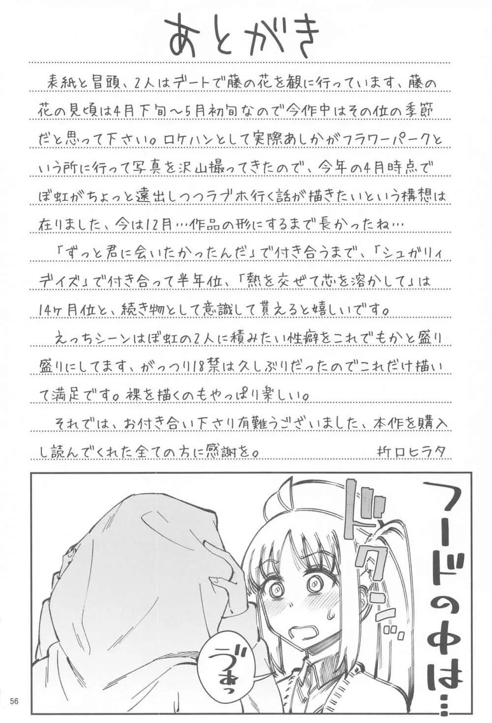 熱を交ぜて芯を溶かして - page54