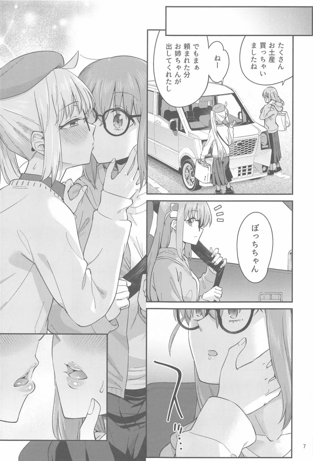 熱を交ぜて芯を溶かして - page6