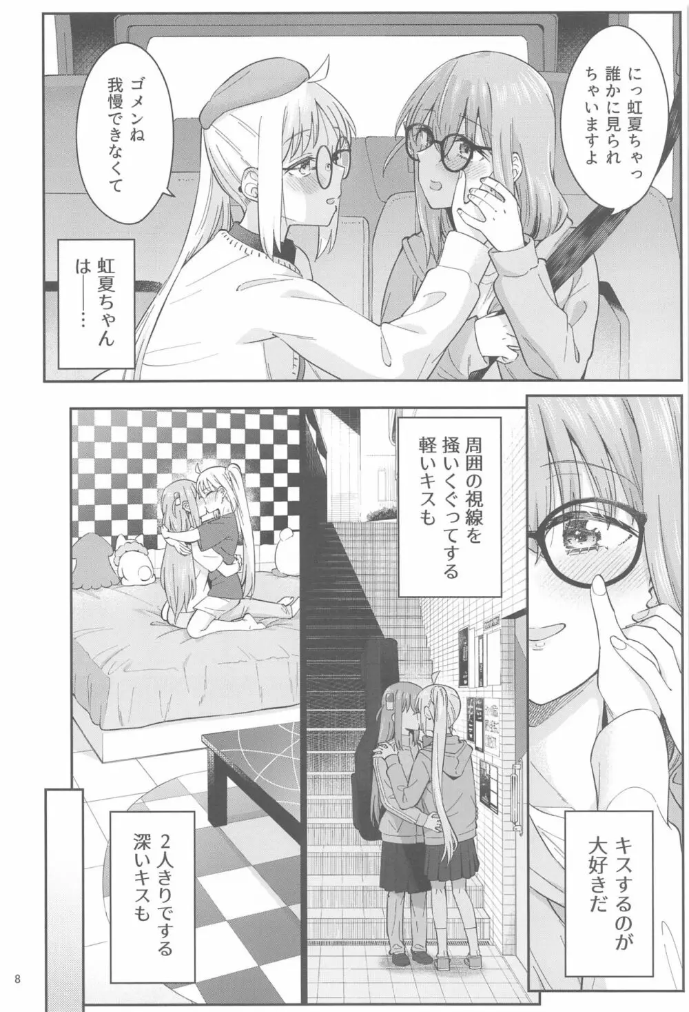 熱を交ぜて芯を溶かして - page7