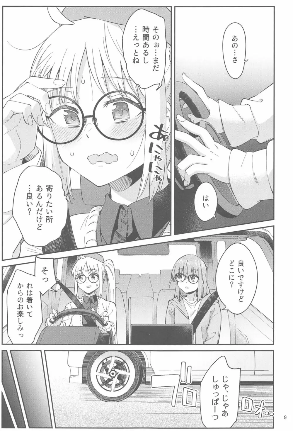 熱を交ぜて芯を溶かして - page8