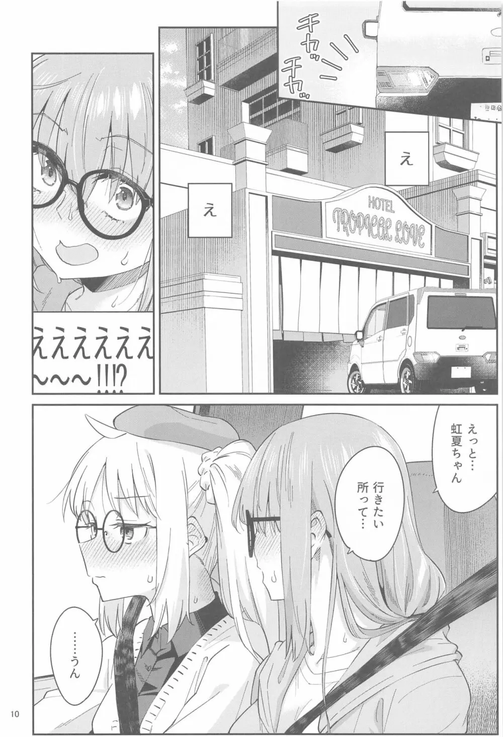 熱を交ぜて芯を溶かして - page9