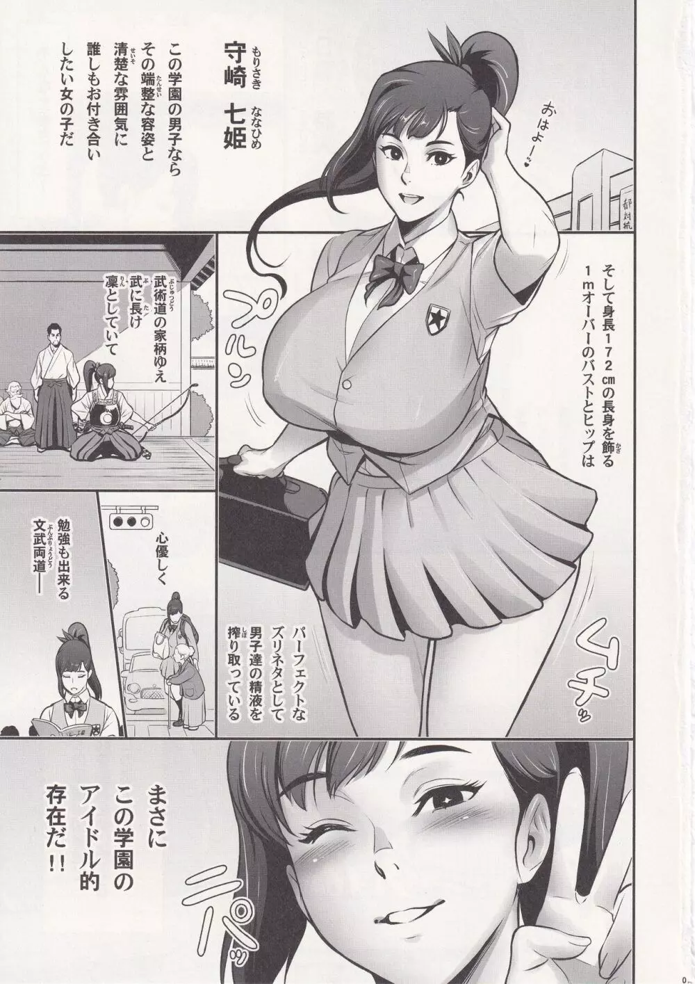 日本妄想メスくノ一陵辱譚 - page2