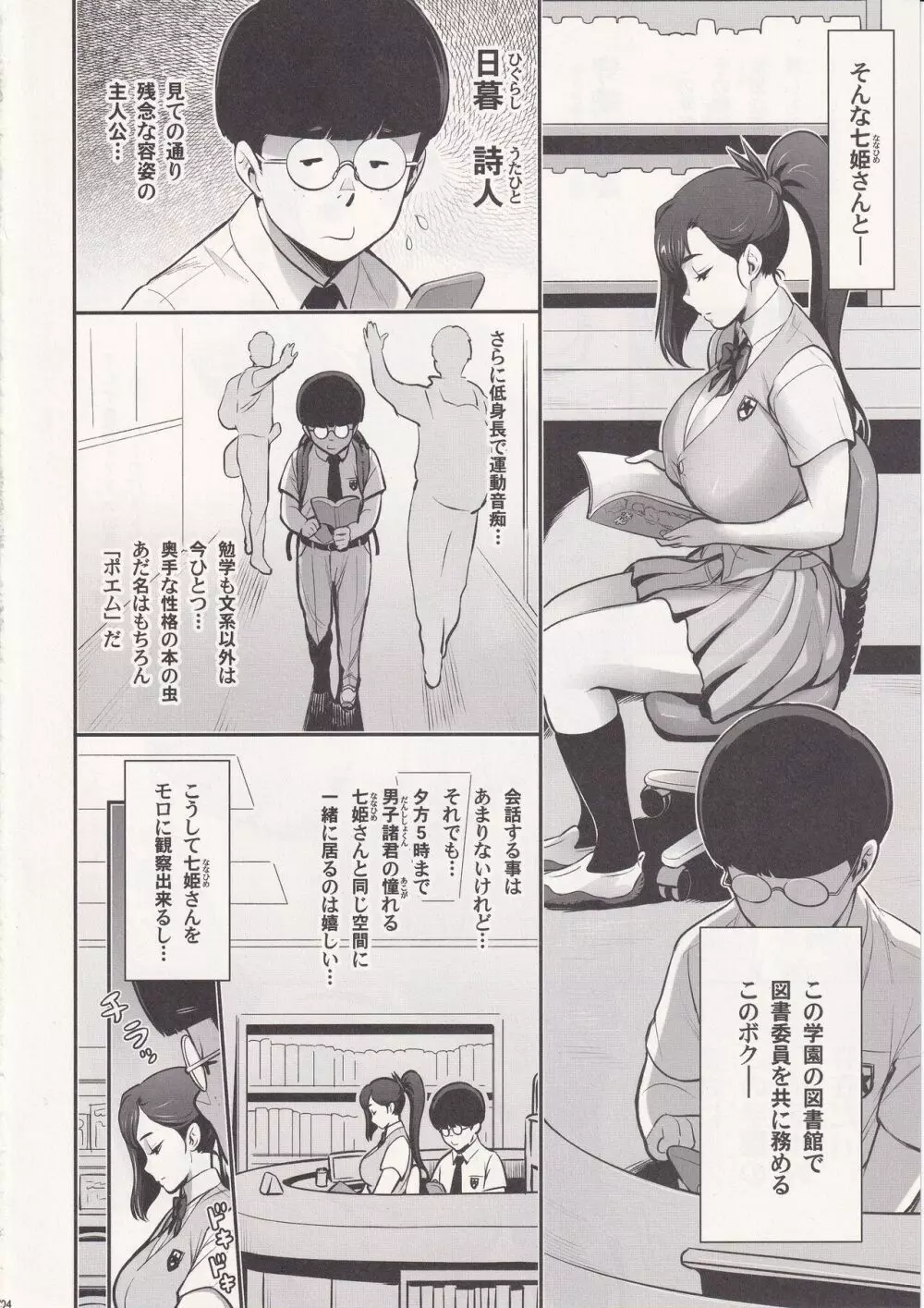 日本妄想メスくノ一陵辱譚 - page3