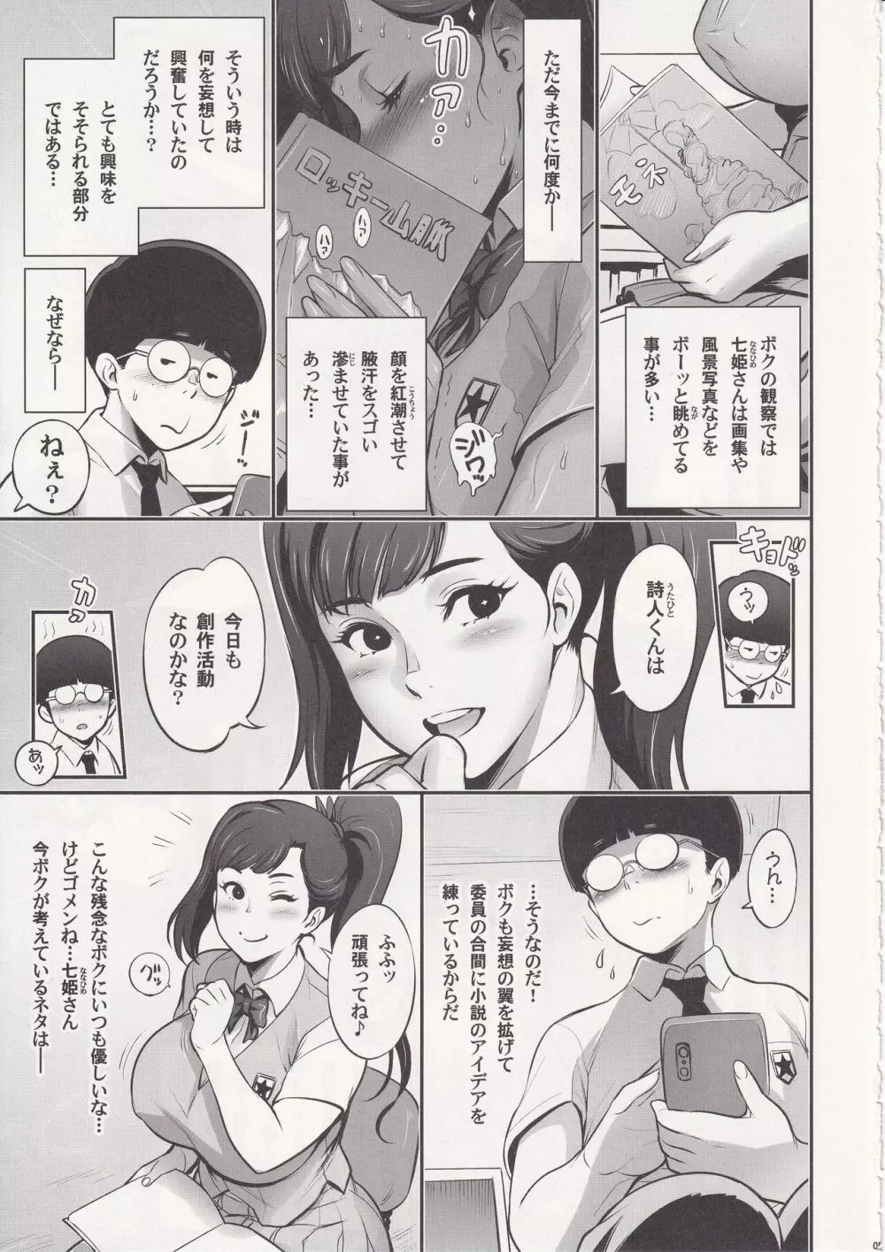 日本妄想メスくノ一陵辱譚 - page4