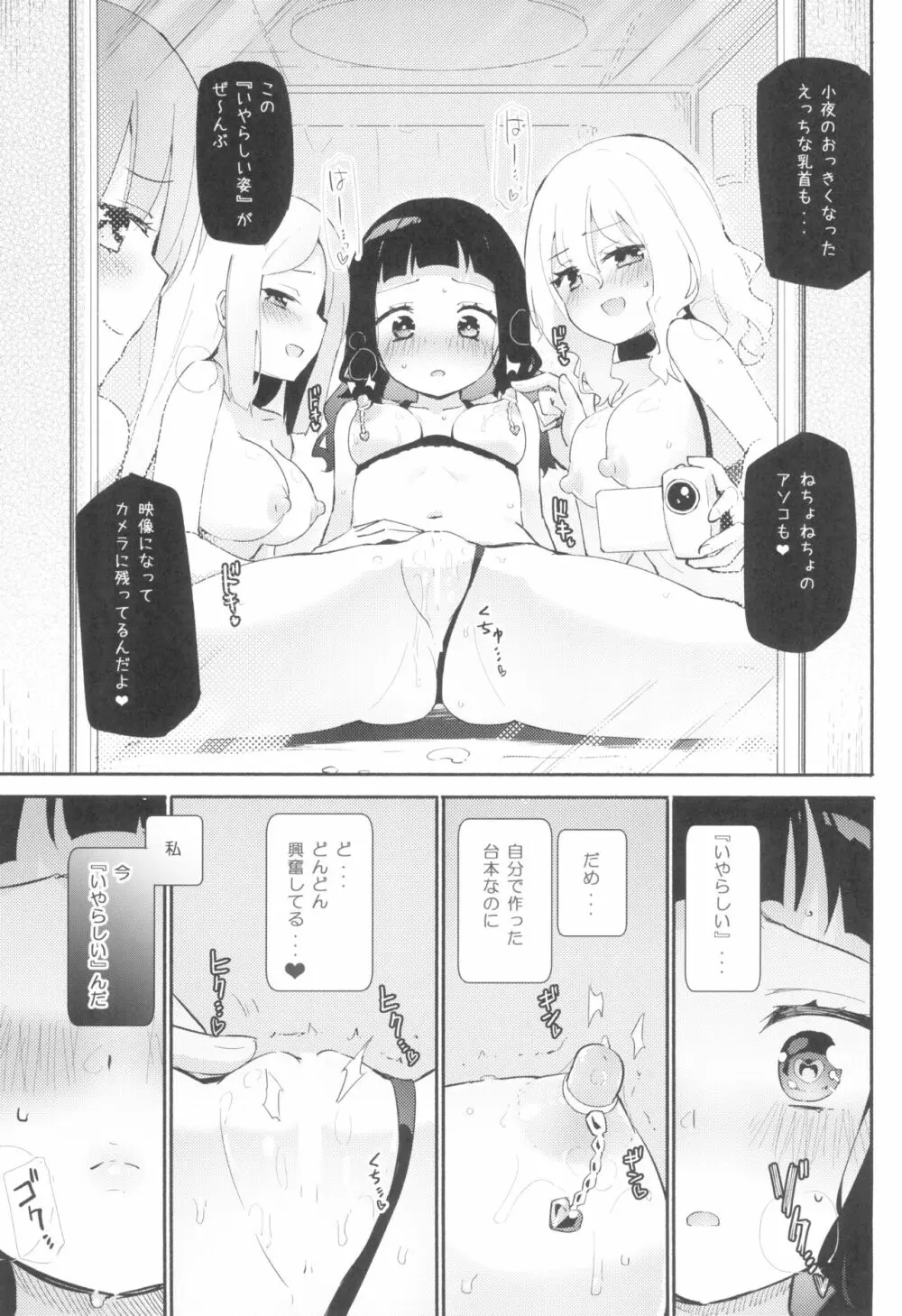 どきどき★ ガールズ動画撮影会 - page15