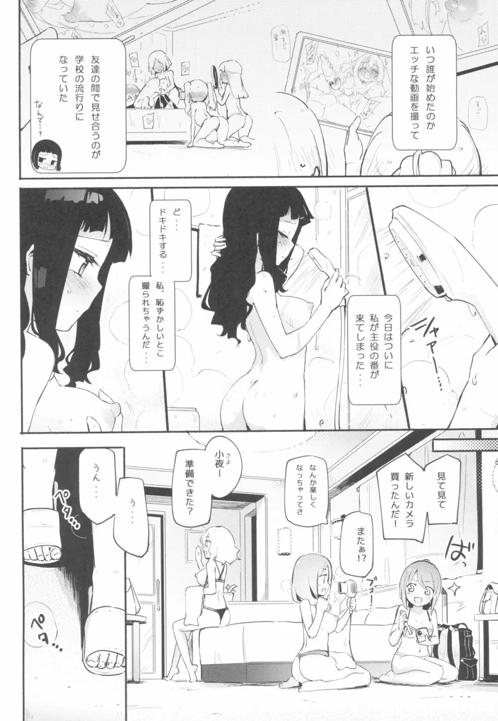 どきどき★ ガールズ動画撮影会 - page4