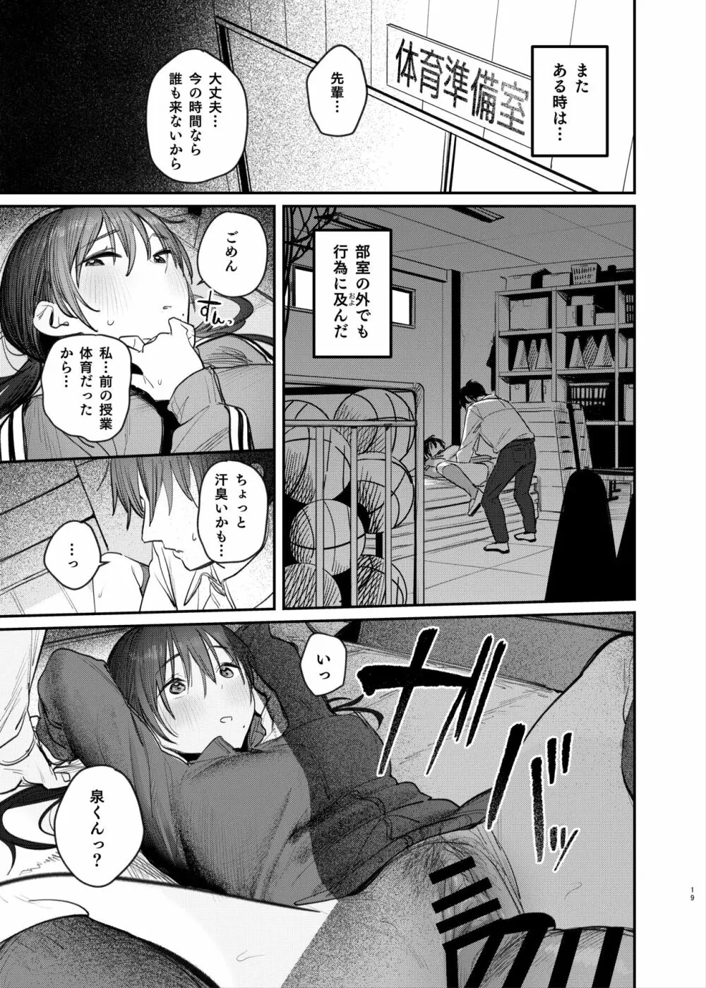 続・国木田先輩のかくしごと - page18