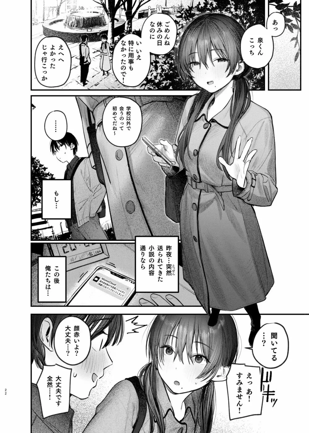 続・国木田先輩のかくしごと - page21