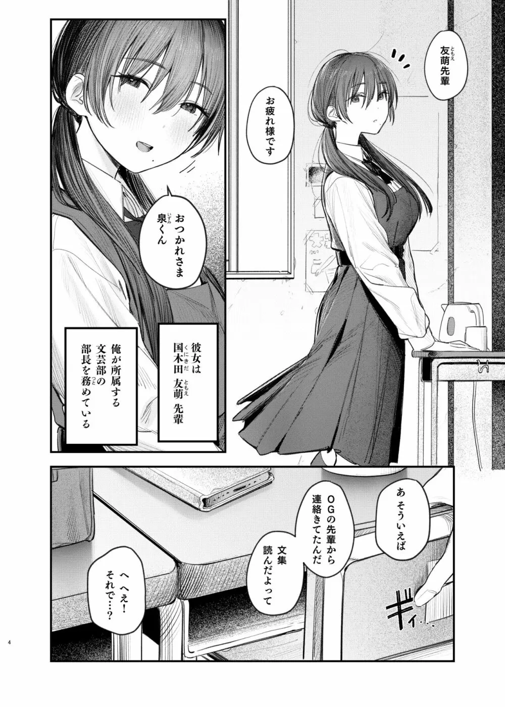 続・国木田先輩のかくしごと - page3