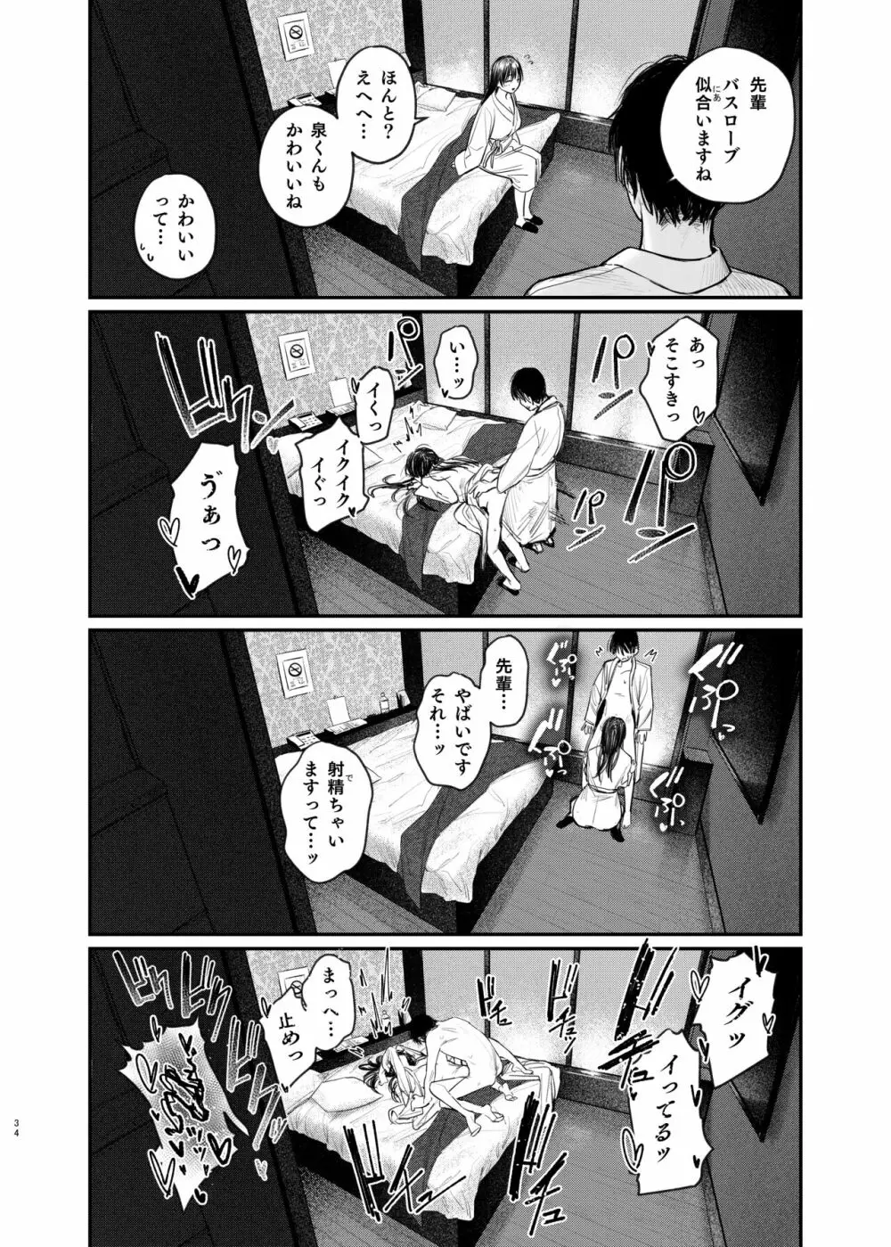 続・国木田先輩のかくしごと - page33