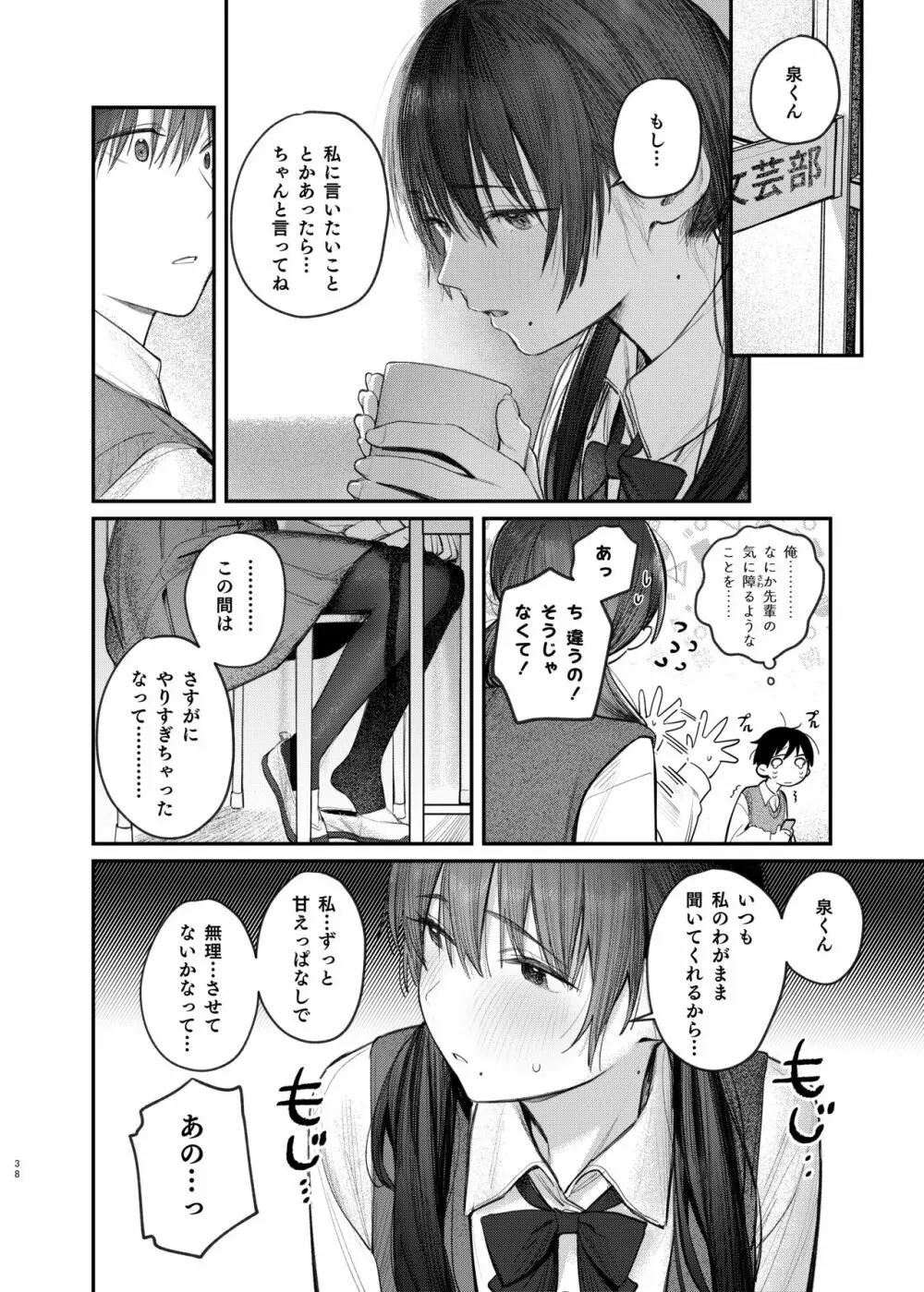 続・国木田先輩のかくしごと - page37