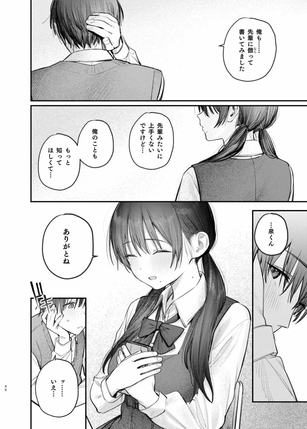 続・国木田先輩のかくしごと - page39