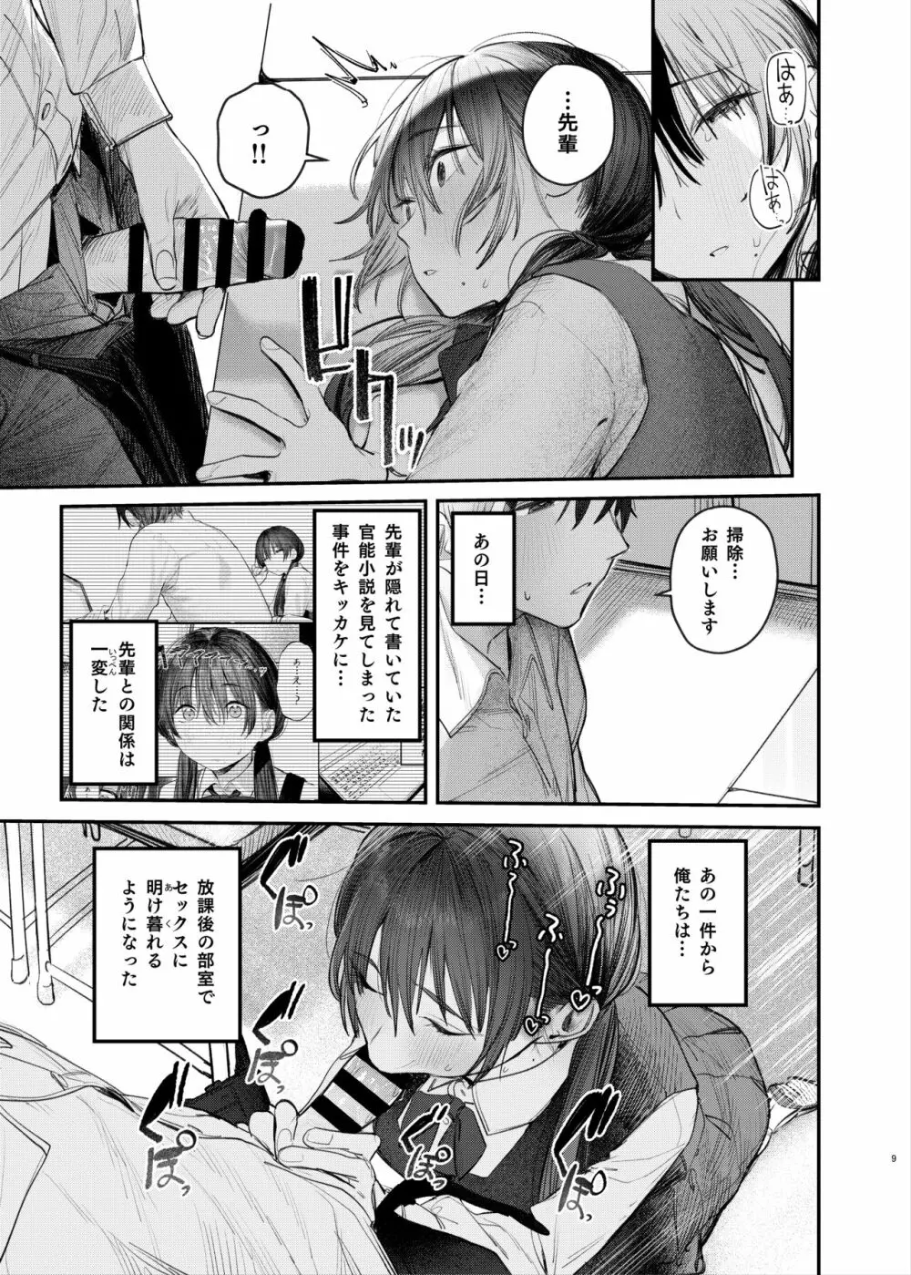 続・国木田先輩のかくしごと - page8