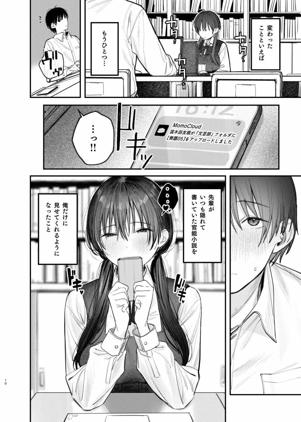 続・国木田先輩のかくしごと - page9