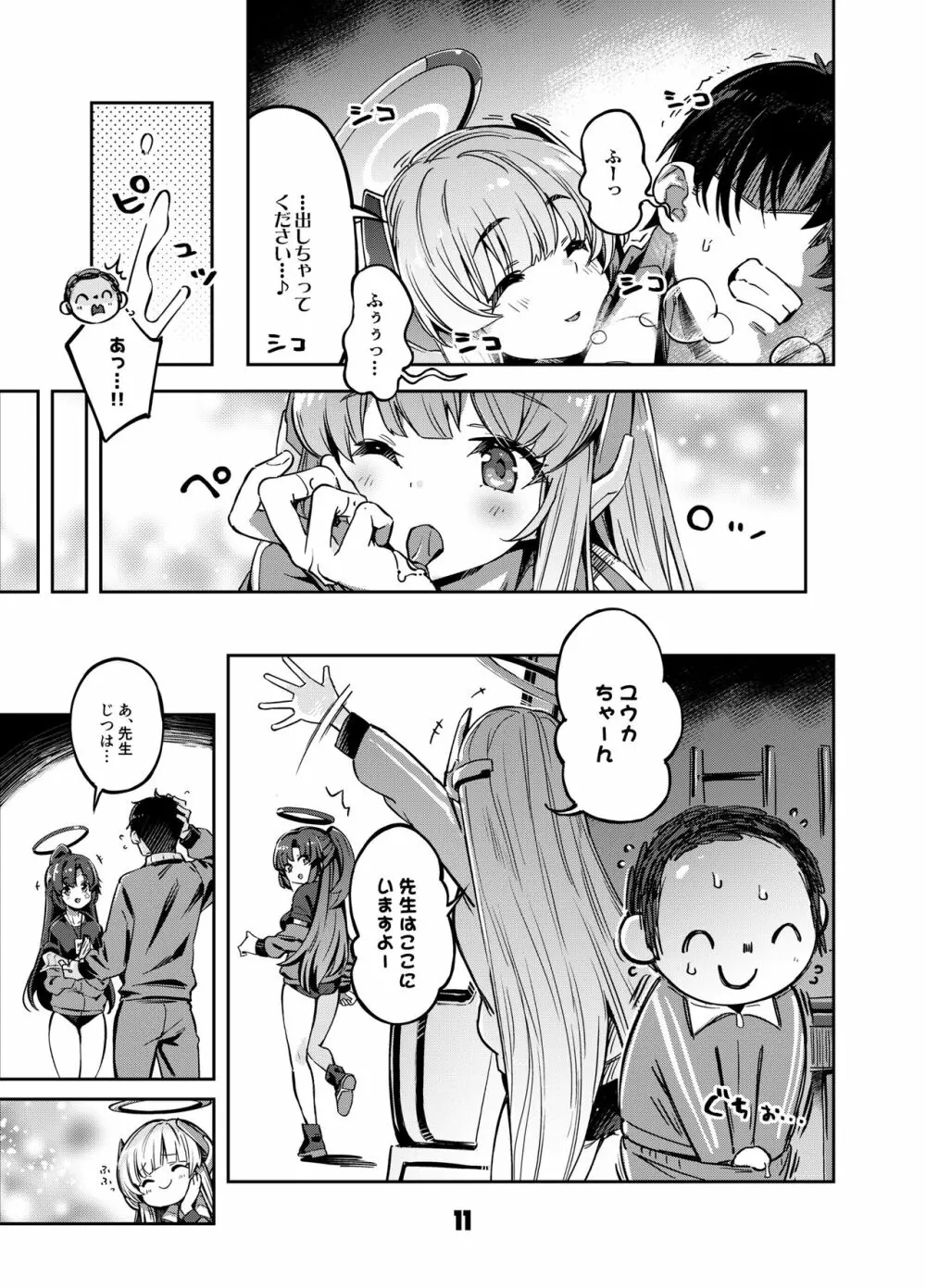 先生?ユウカちゃんには内緒ですよ - page10