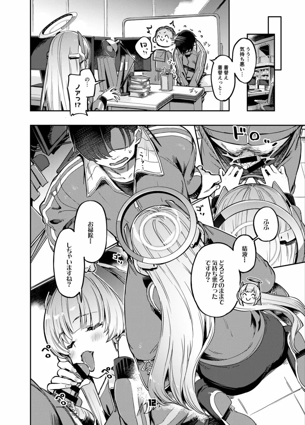 先生?ユウカちゃんには内緒ですよ - page11