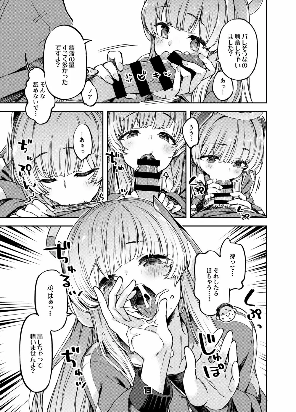 先生?ユウカちゃんには内緒ですよ - page12