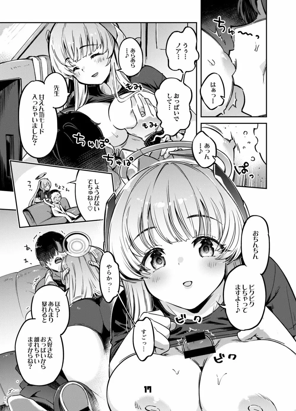 先生?ユウカちゃんには内緒ですよ - page16