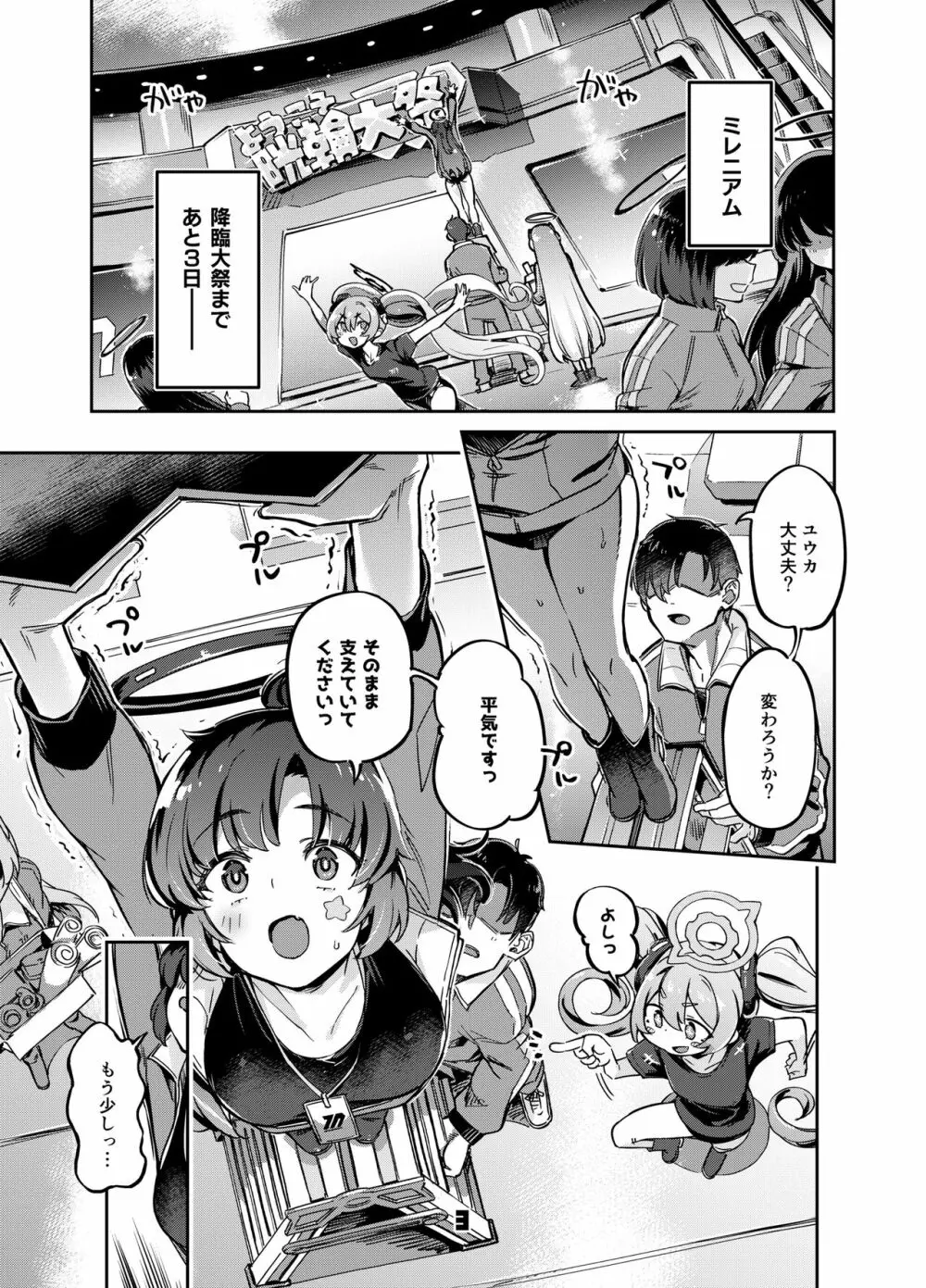 先生?ユウカちゃんには内緒ですよ - page2