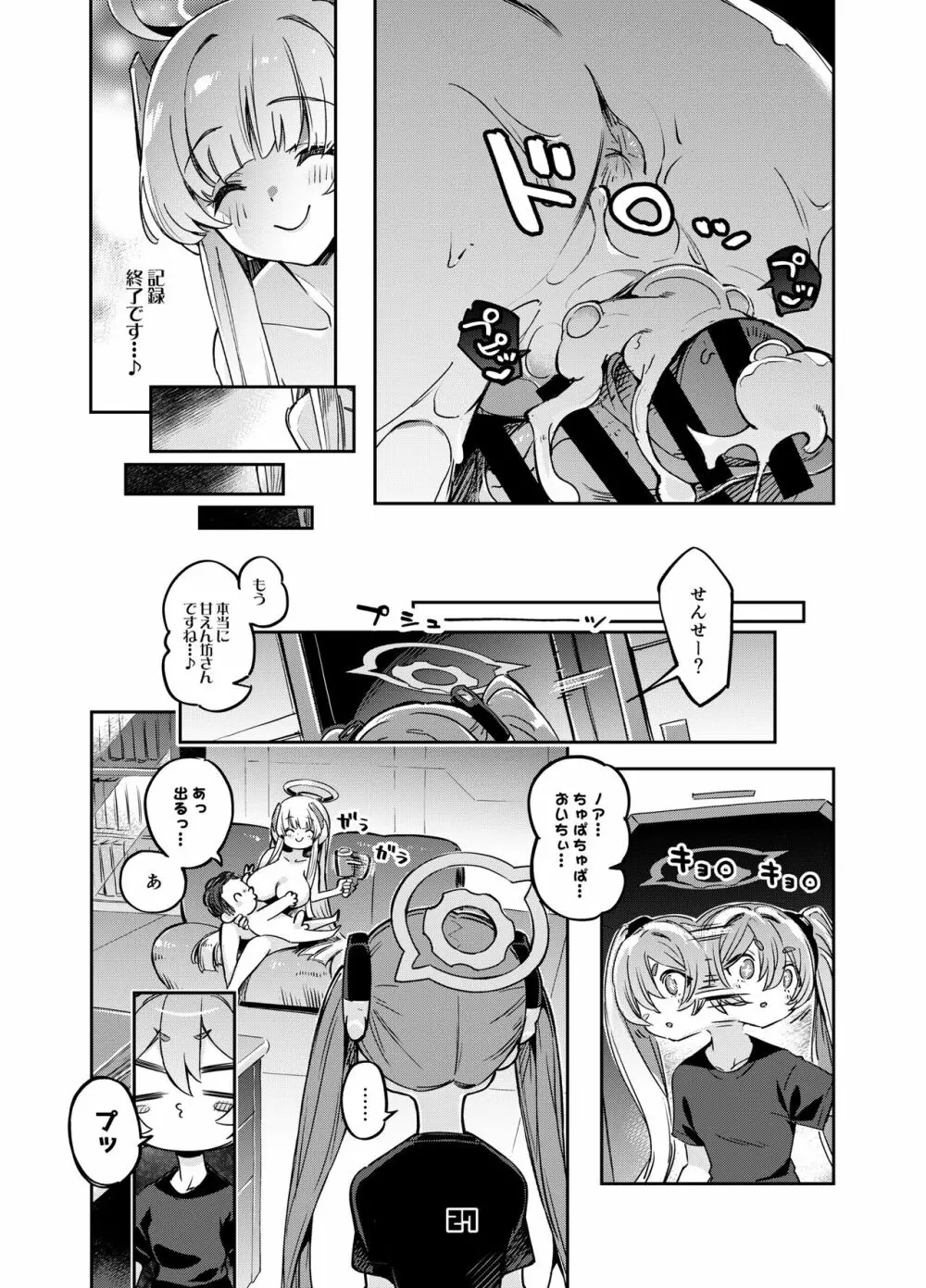 先生?ユウカちゃんには内緒ですよ - page26