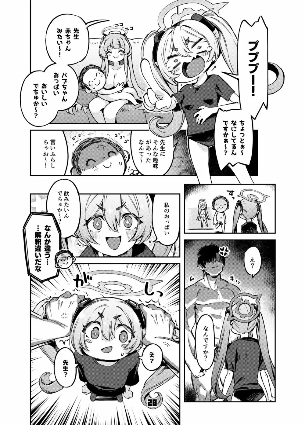 先生?ユウカちゃんには内緒ですよ - page27