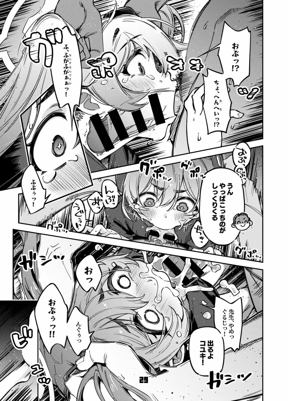 先生?ユウカちゃんには内緒ですよ - page28