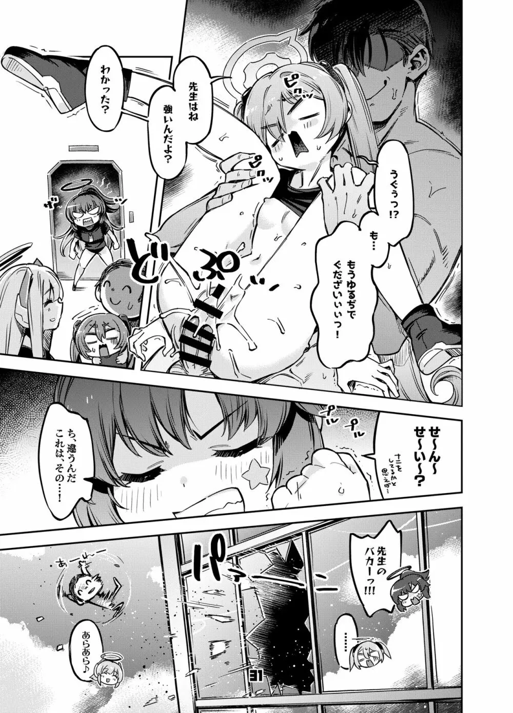 先生?ユウカちゃんには内緒ですよ - page30