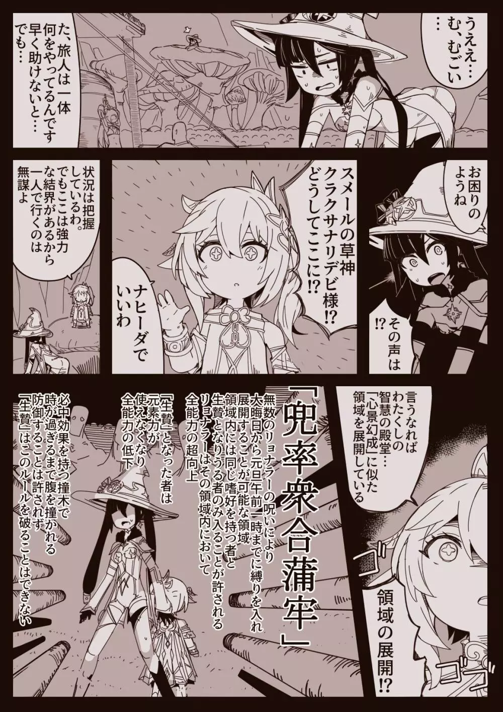 リョナの鐘2023 - page20