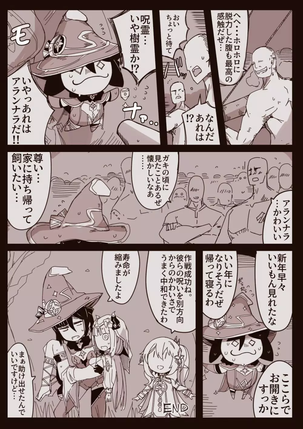 リョナの鐘2023 - page22