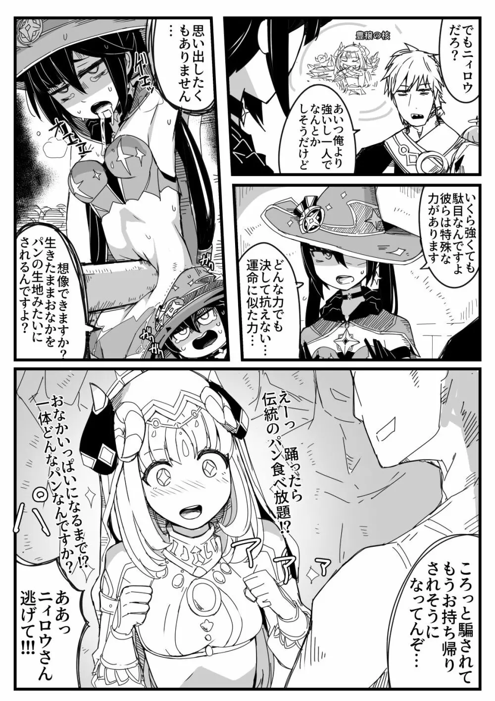 リョナの鐘2023 - page4