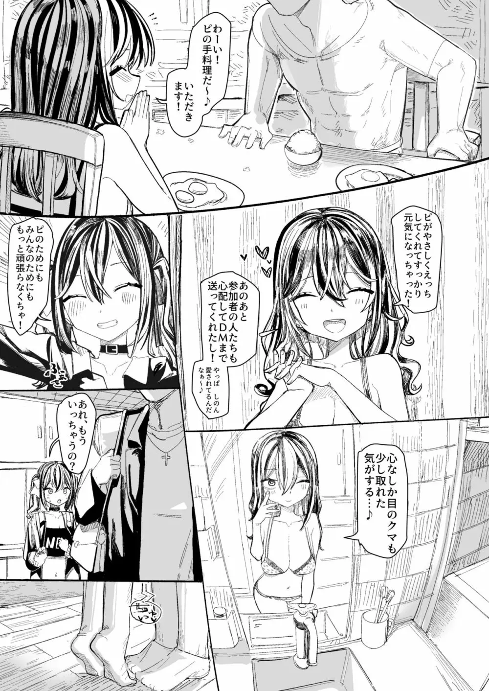 クスリのスキマはピで埋めて - page42