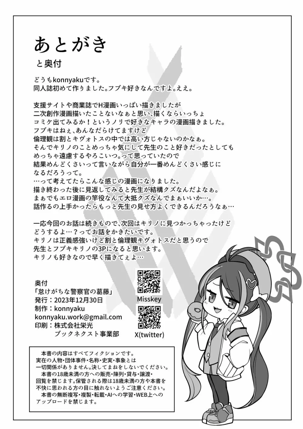 怠けがちな警察官の葛藤 - page29