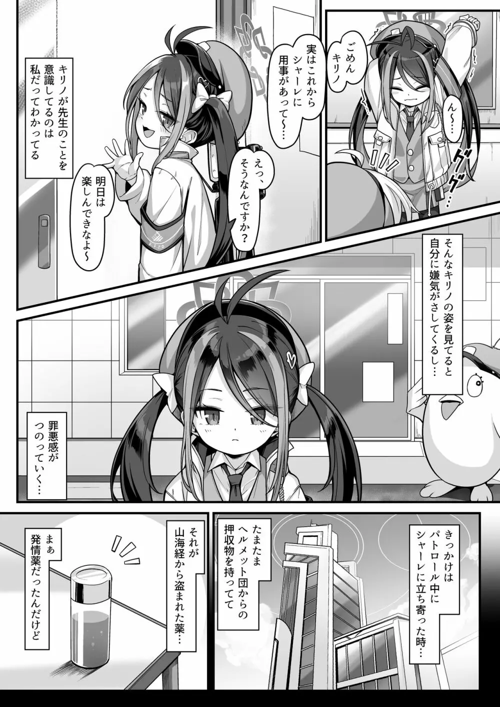 怠けがちな警察官の葛藤 - page4