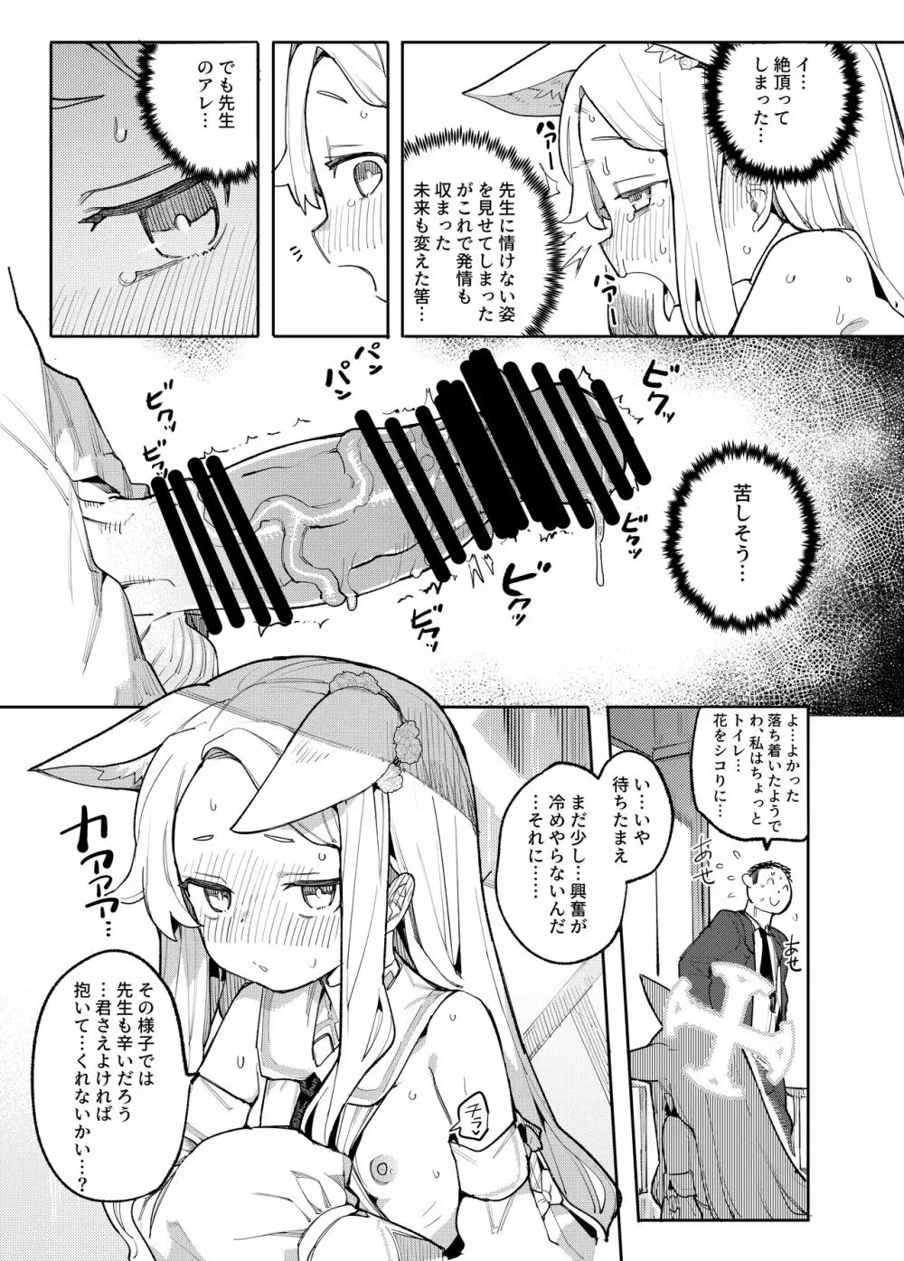 メス狐は視てしまった - page10