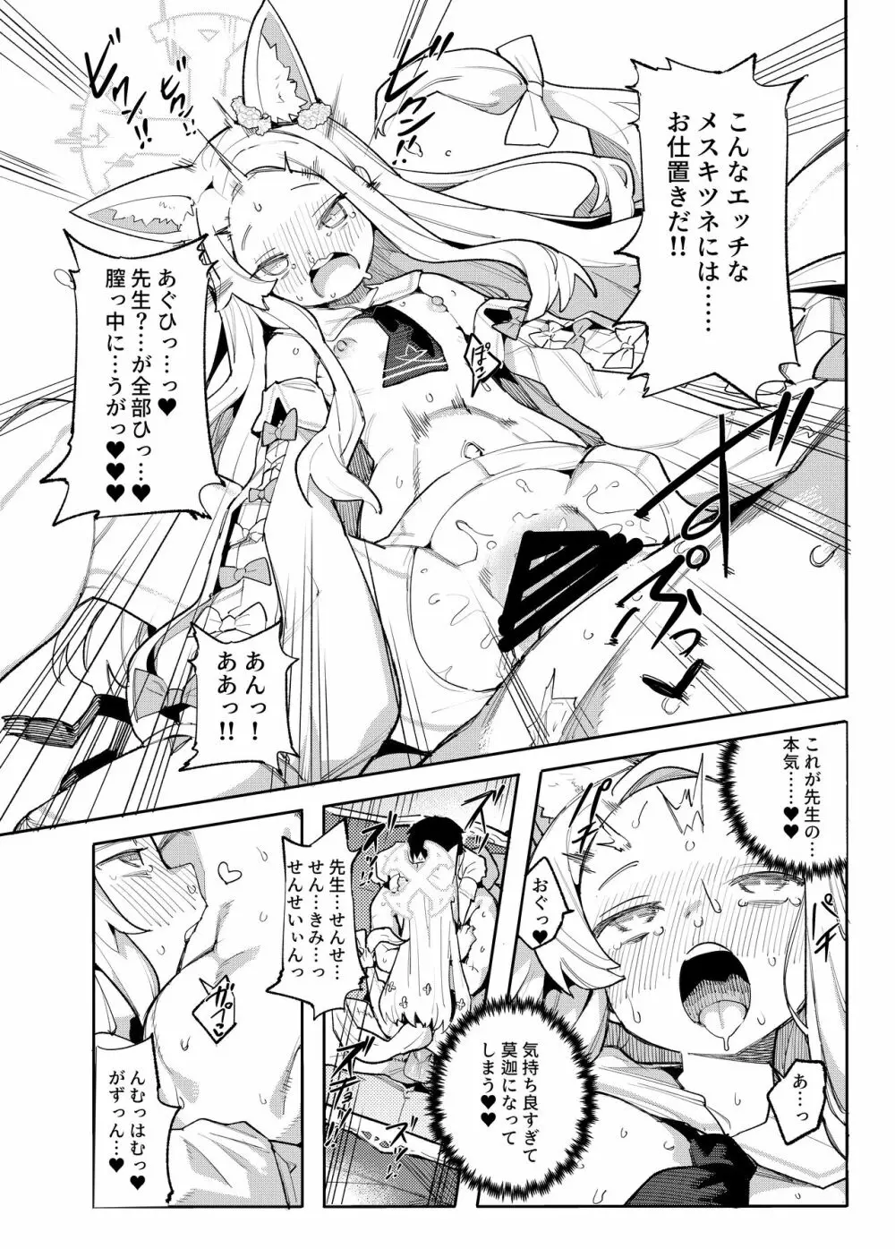 メス狐は視てしまった - page17