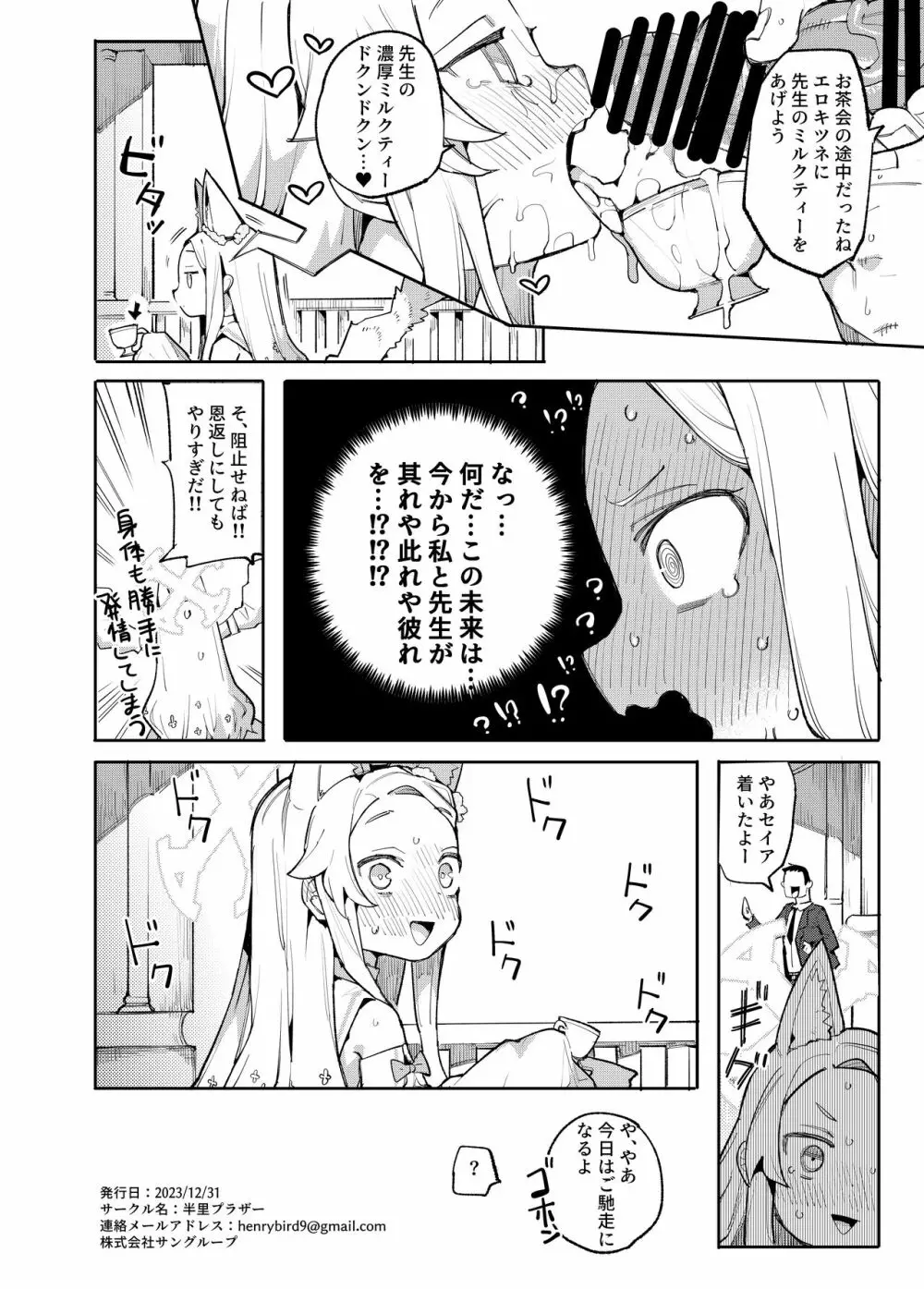 メス狐は視てしまった - page21