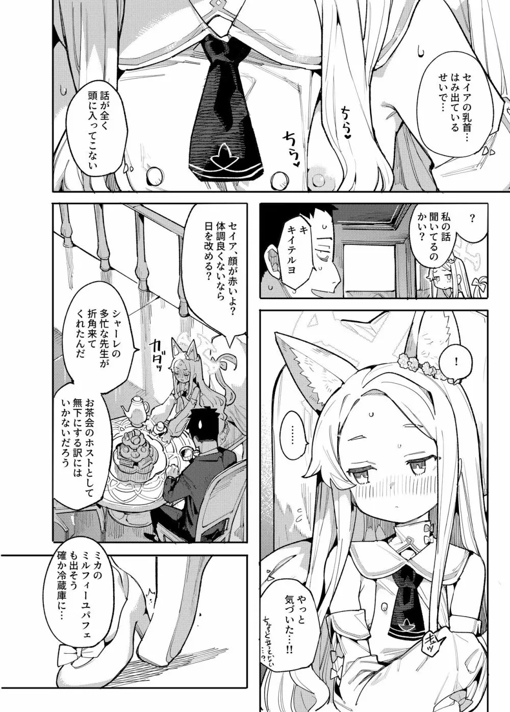 メス狐は視てしまった - page3