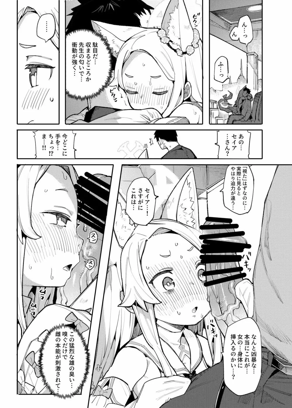 メス狐は視てしまった - page6