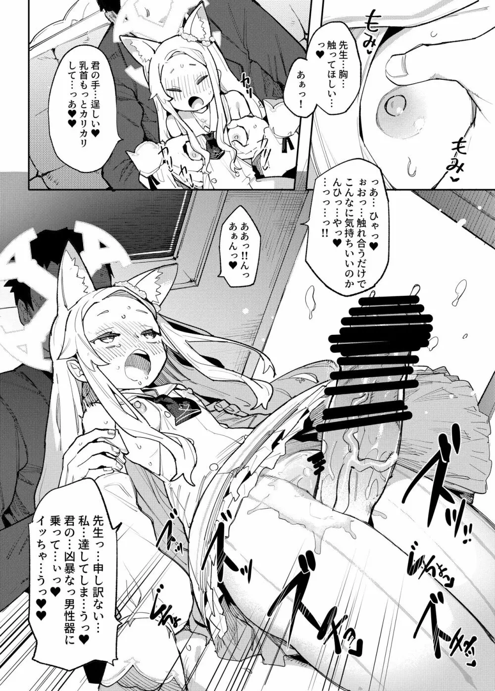 メス狐は視てしまった - page8