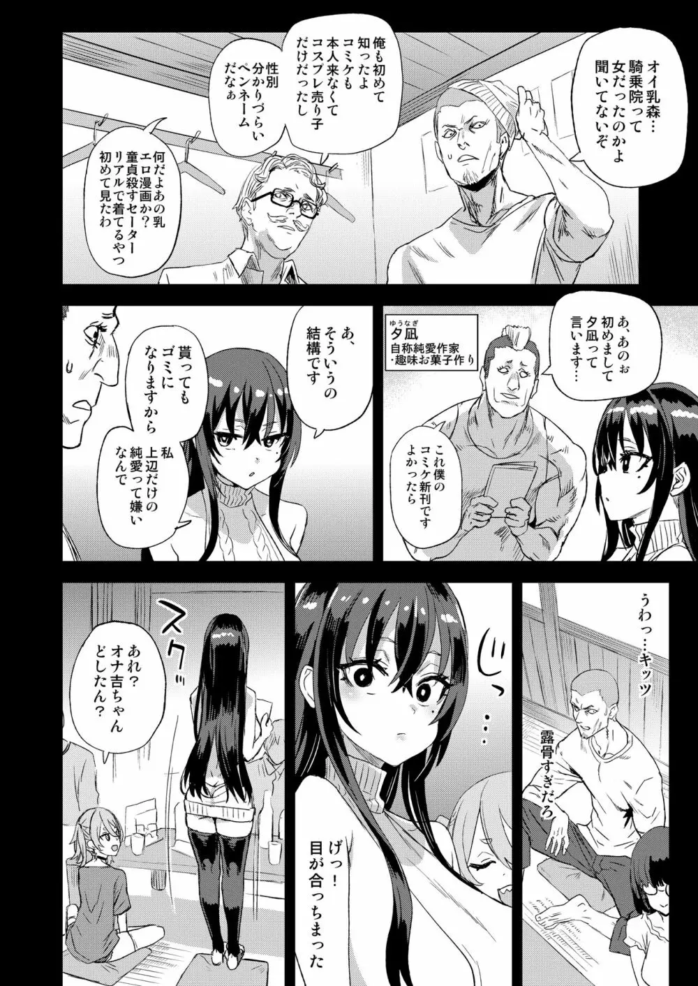 騎乗院先生のエロマンガ脳 - page5