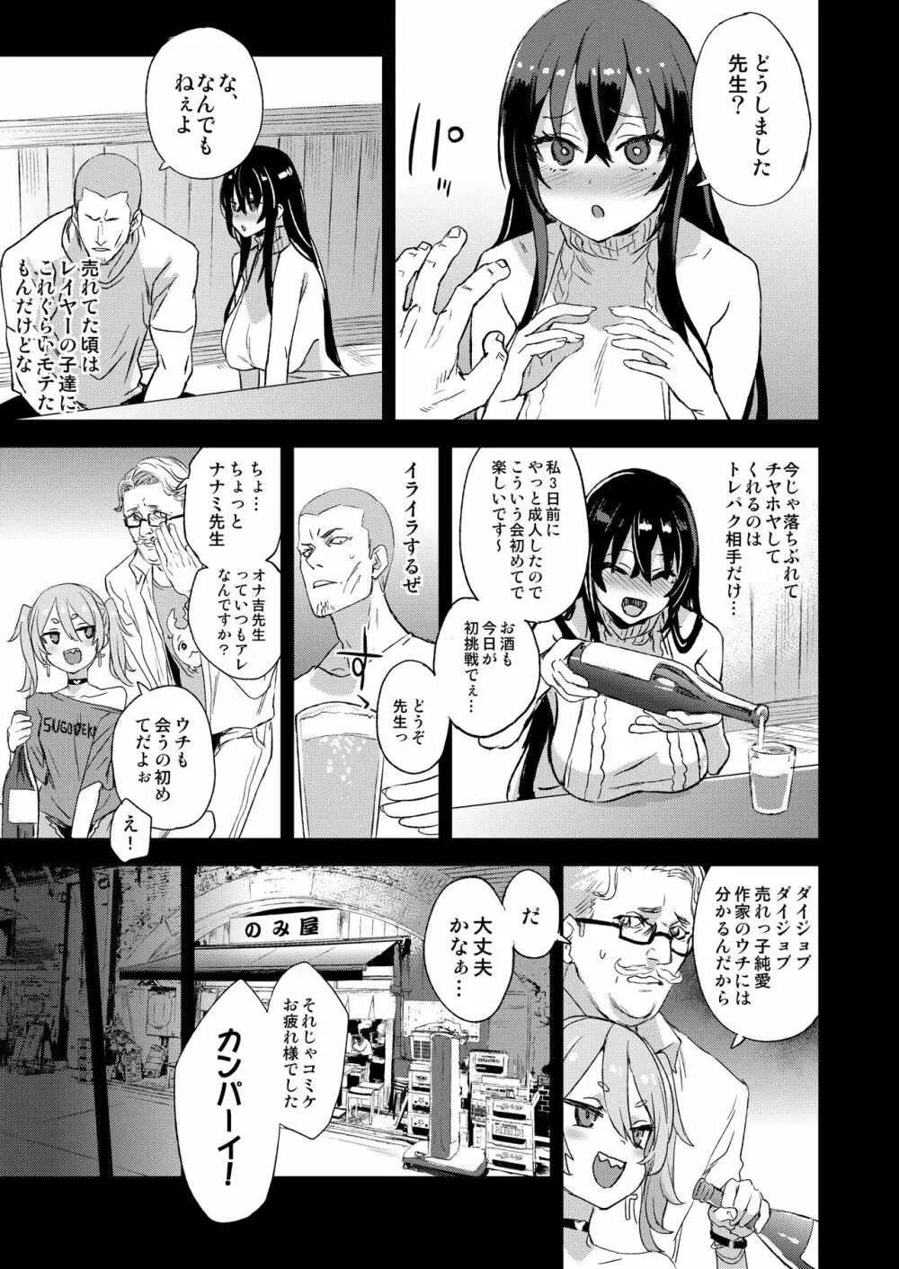 騎乗院先生のエロマンガ脳 - page8