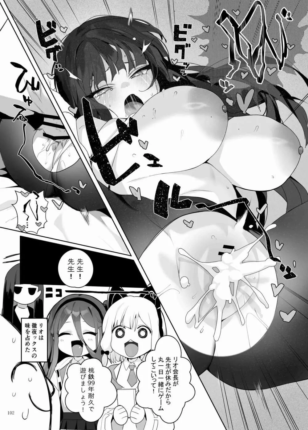 ブルアカイチャラブエロ合同「絶倫大祭」 - page104