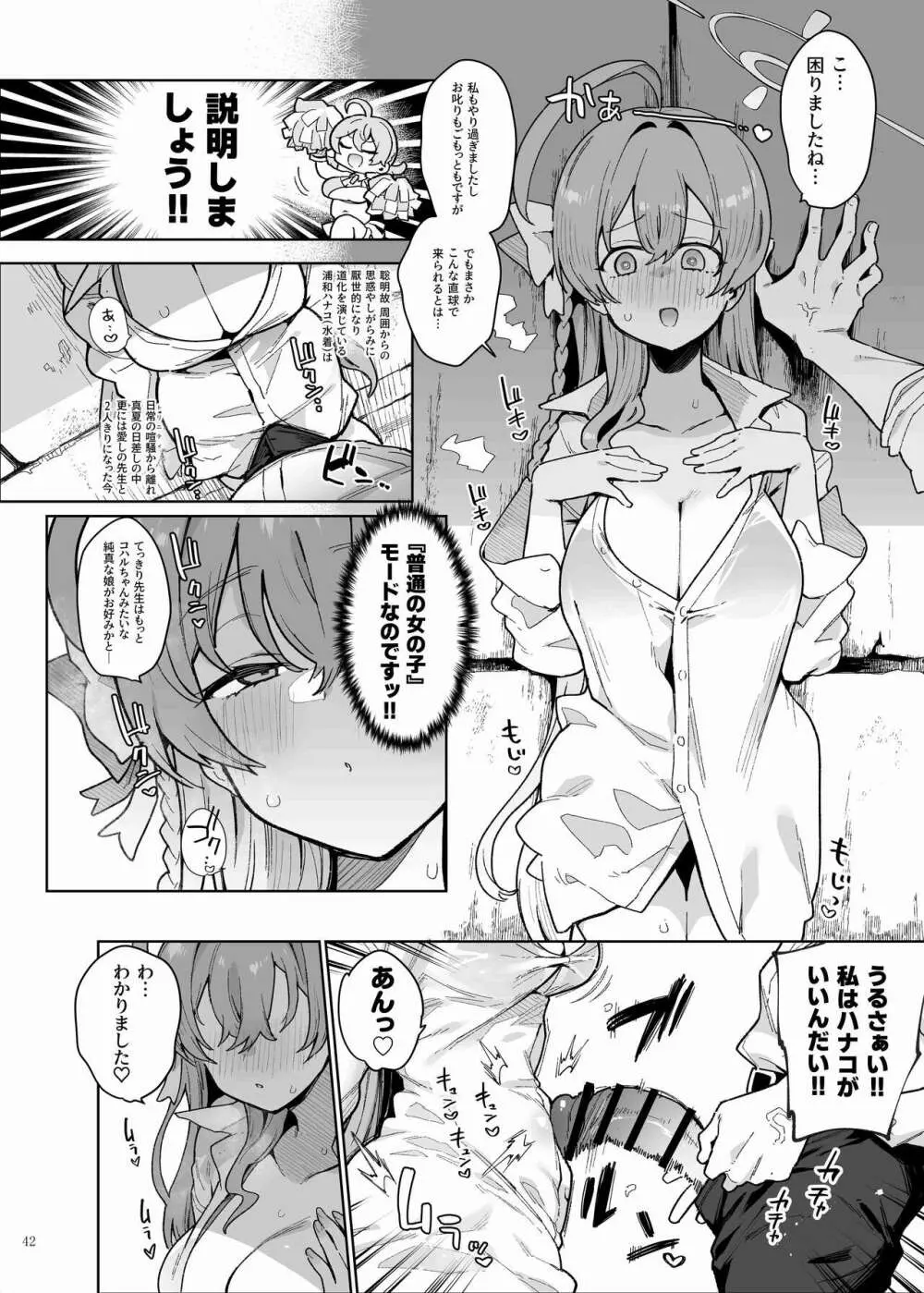 ブルアカイチャラブエロ合同「絶倫大祭」 - page44