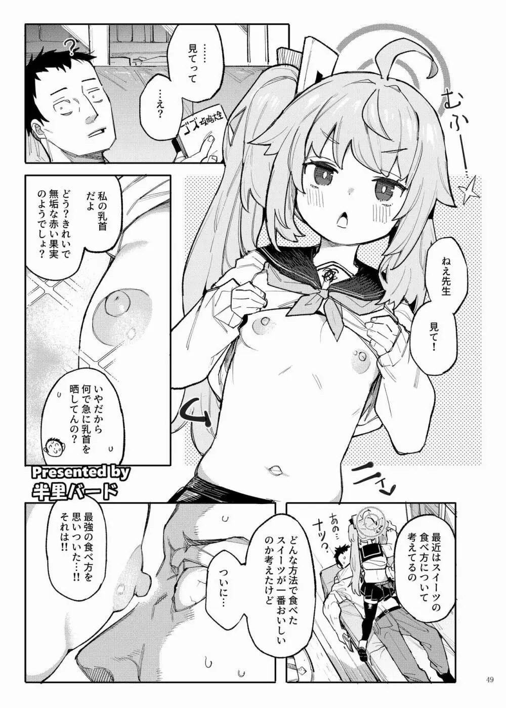 ブルアカイチャラブエロ合同「絶倫大祭」 - page51