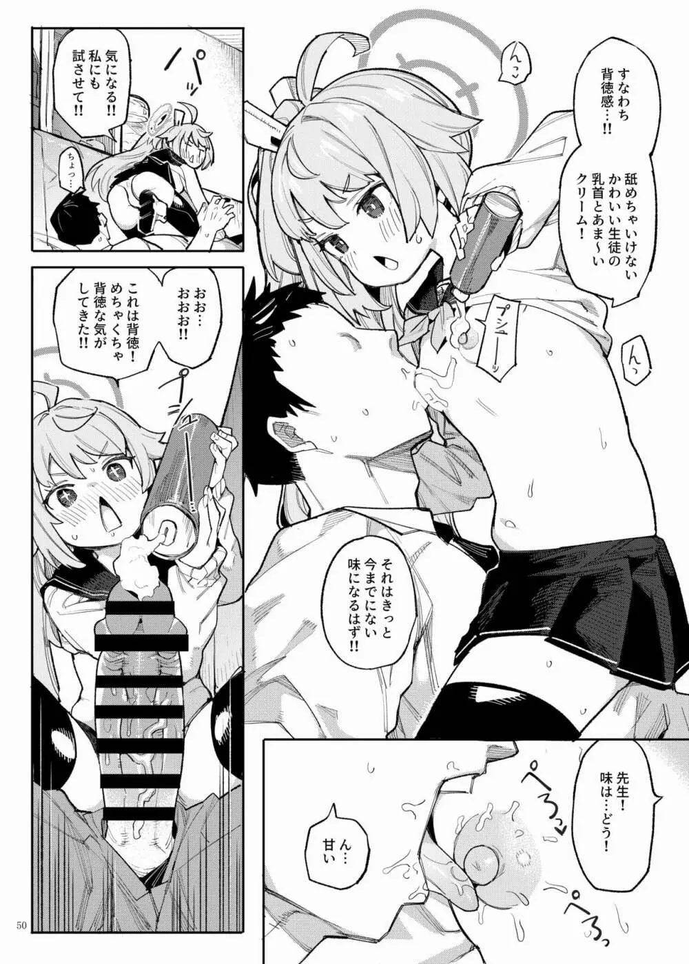 ブルアカイチャラブエロ合同「絶倫大祭」 - page52