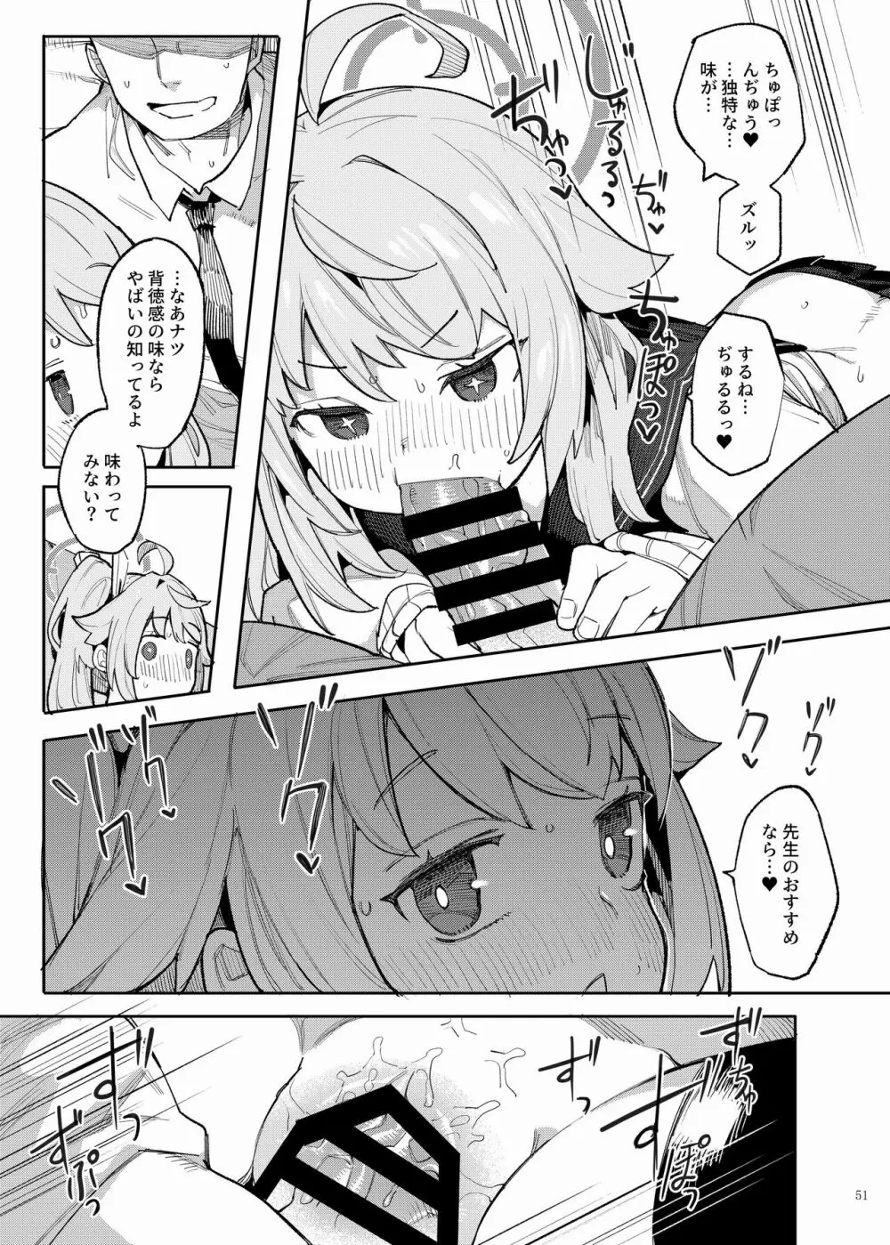 ブルアカイチャラブエロ合同「絶倫大祭」 - page53